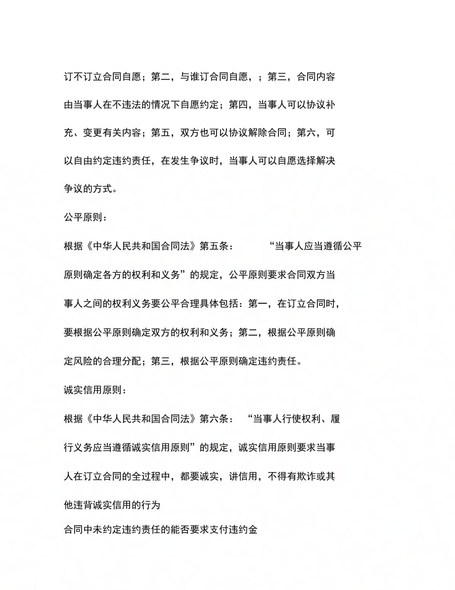 合同中未约定违约责任的能否要求支付违约金_第2页