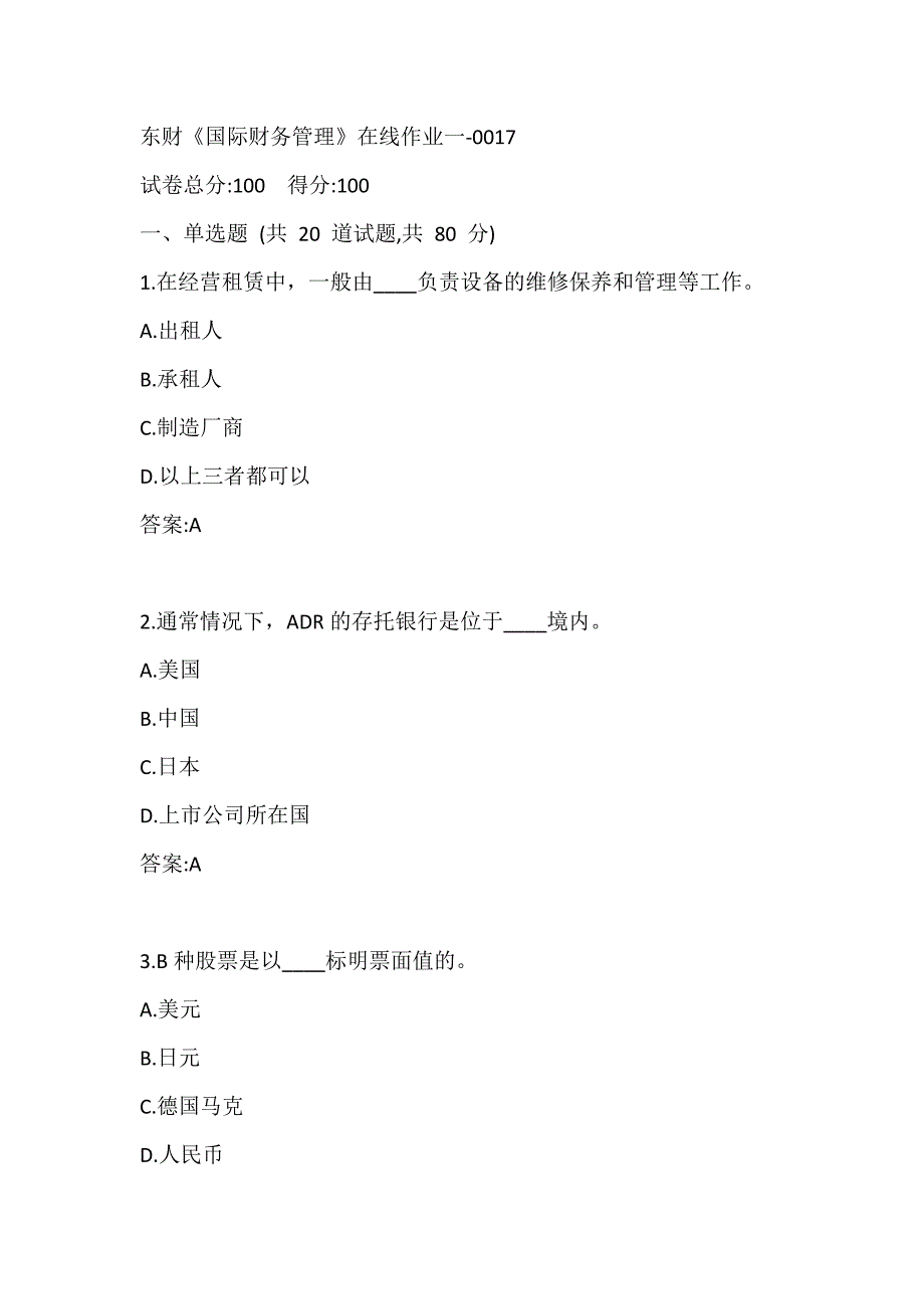 东财《国际财务管理》在线作业一-0017参考答案_第1页