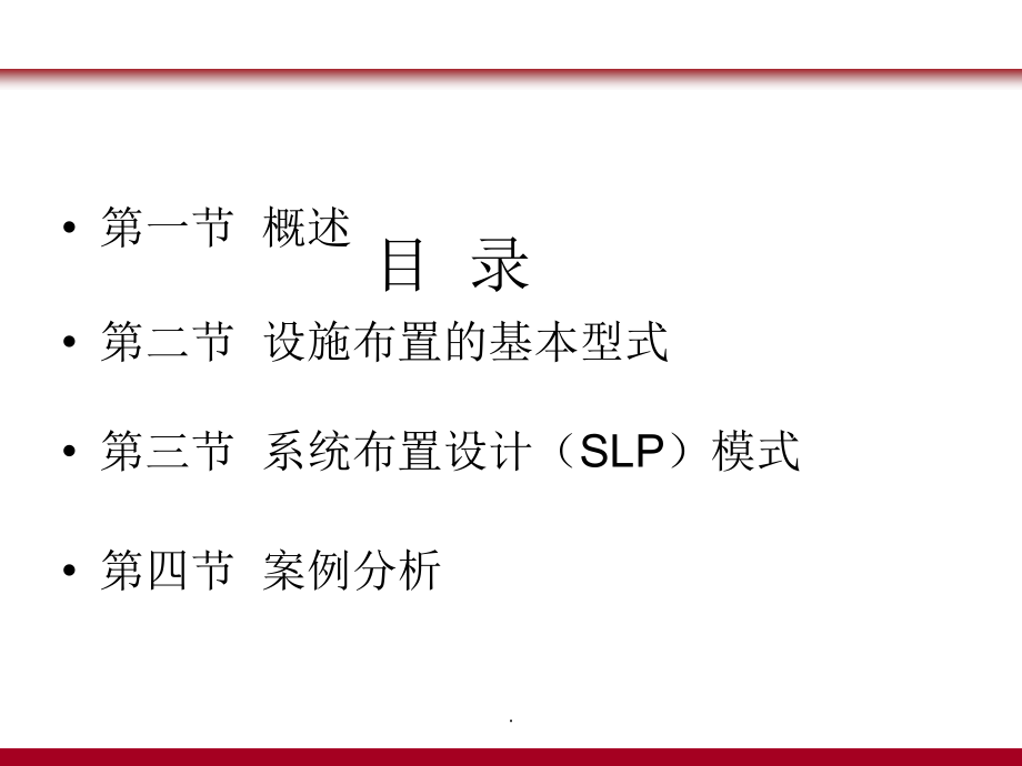 --系统布置设计(SLP)及案例分享_第2页