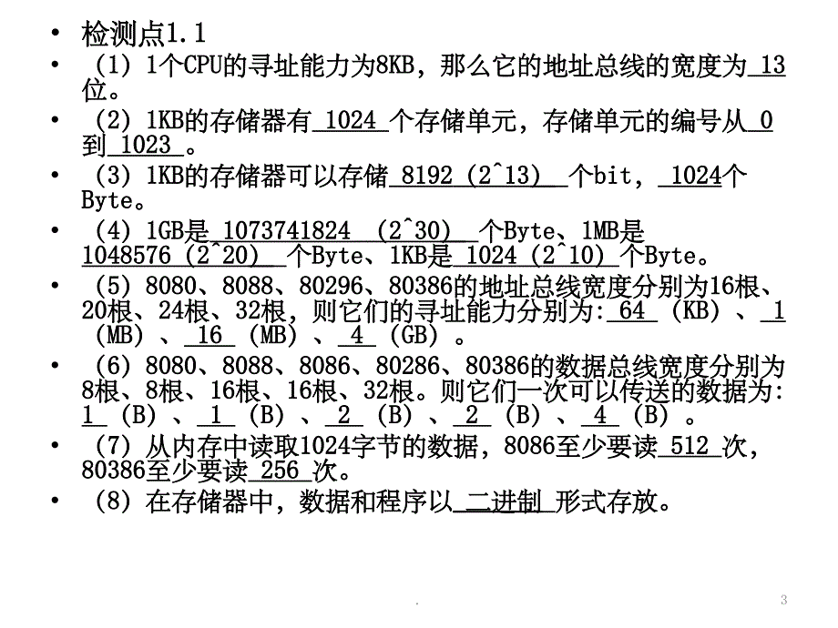 检测点答案PPT课件_第3页