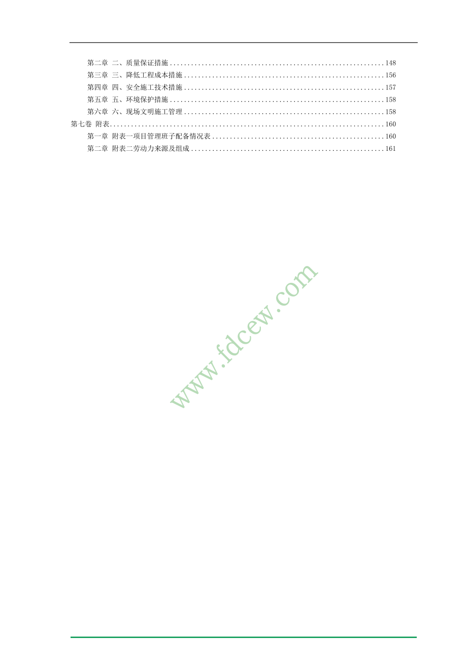 花园一期会所室内精装修工程施工_第4页