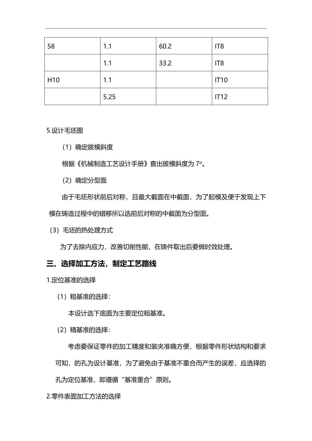 (2020)（工艺技术）195柴油机摇臂轴座工艺课程设计说明书_第3页