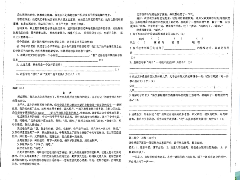 四川省成都七中嘉祥外语实验学校2010年六年级语文小升初考试题课件.ppt_第2页