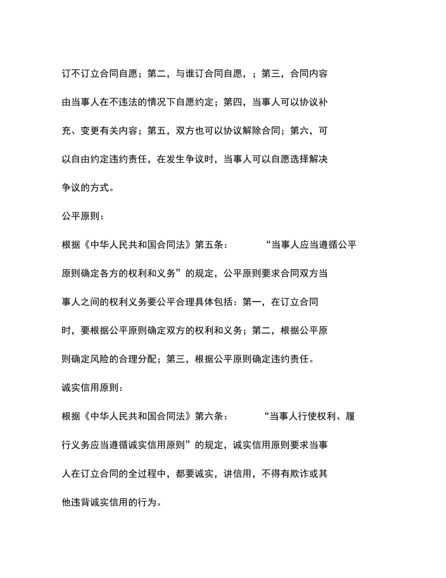 北京企业拆迁补偿协议怎么写_第2页