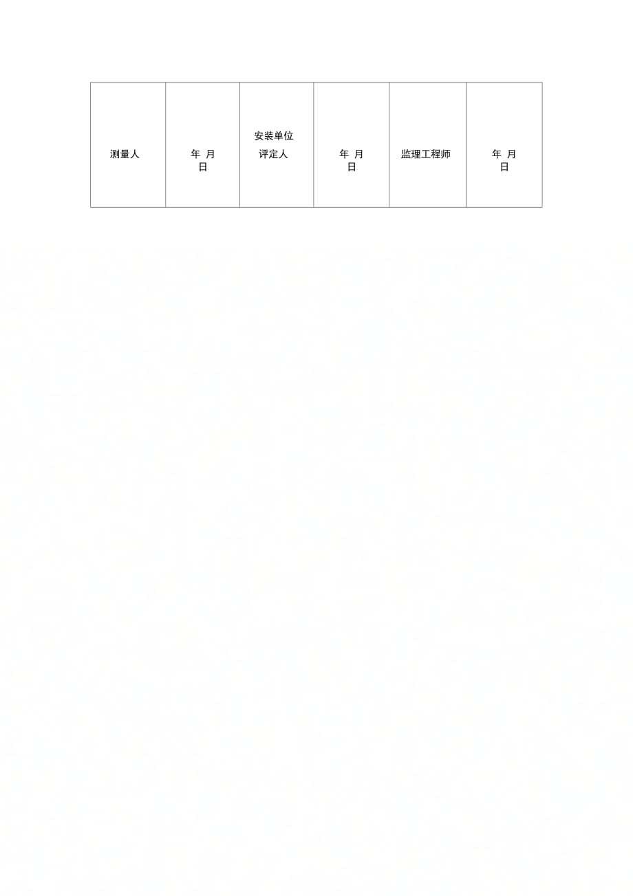 制动器安装质量检查表_第2页