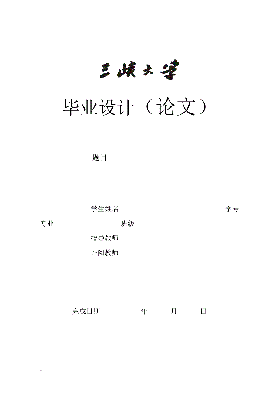 建设工程招投标中存在的问题与对策研究毕业论文教学案例_第1页