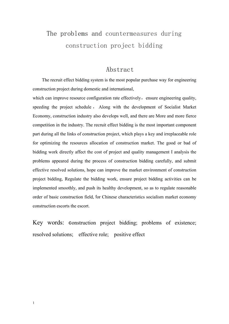 建设工程招投标中存在的问题与对策研究毕业论文教学案例_第3页