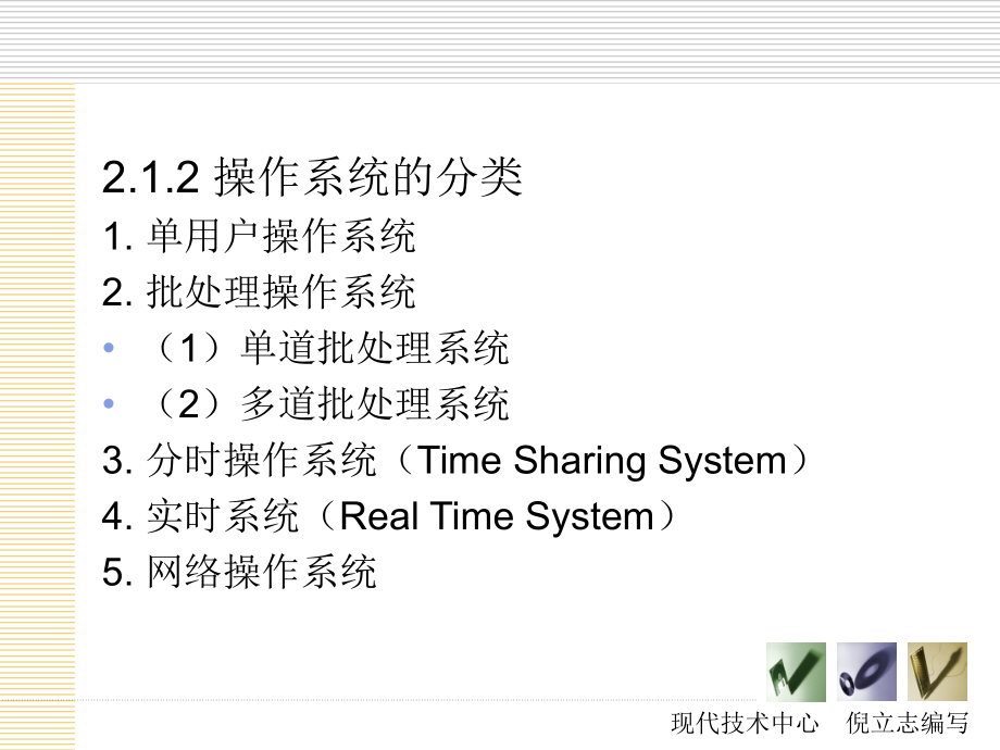 计算机基础课件(win7)第二章讲解学习_第4页