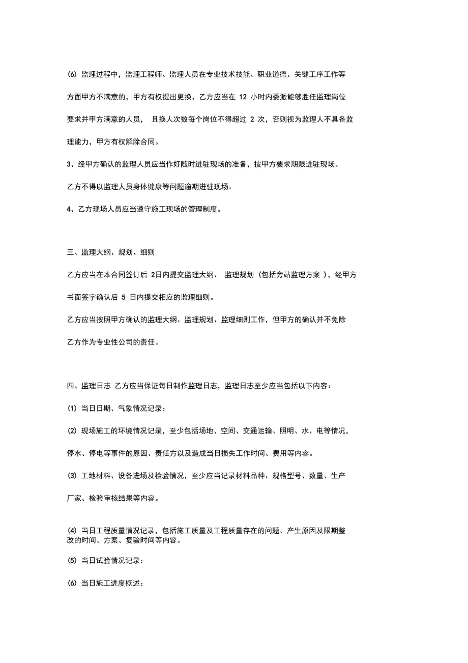 202X年建设工程委托监理合同补充协议_第3页