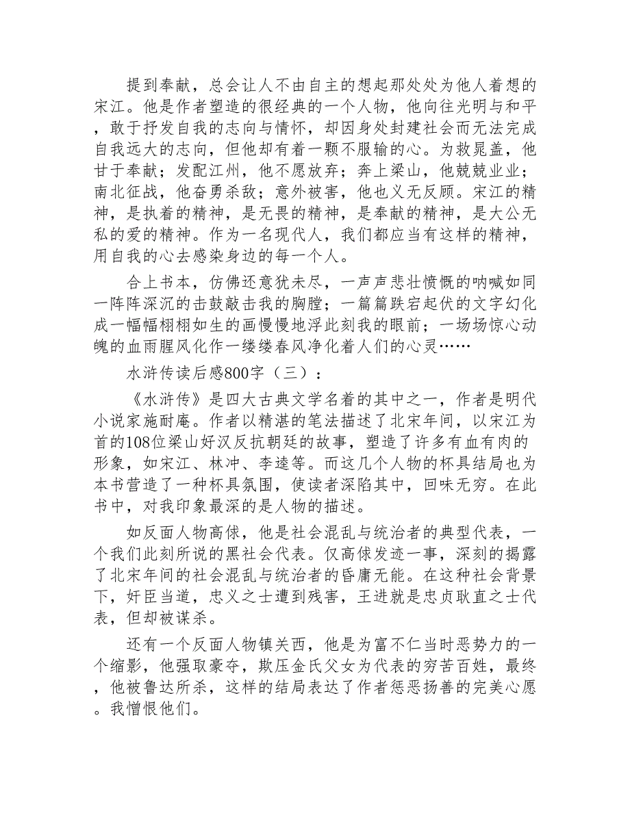 水浒传读后感800字20篇2020年_第3页