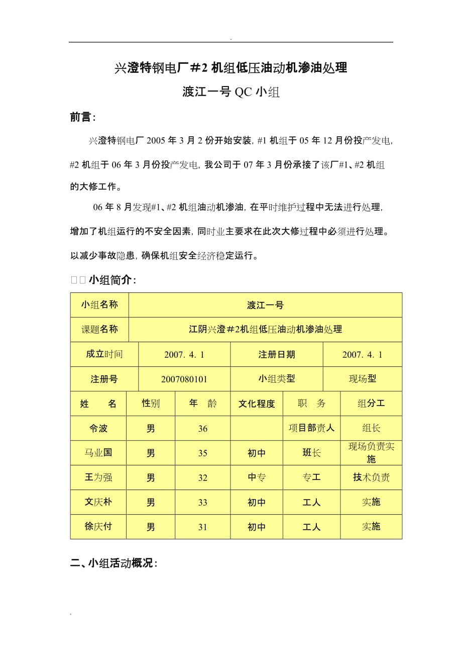 兴澄特钢电厂＃2机组低压油动机渗油处理_第1页