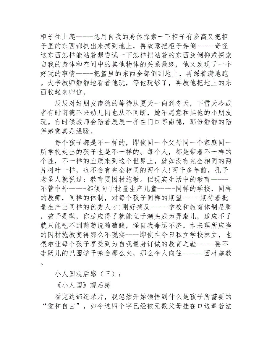 小人国观后感18篇2020年_第4页