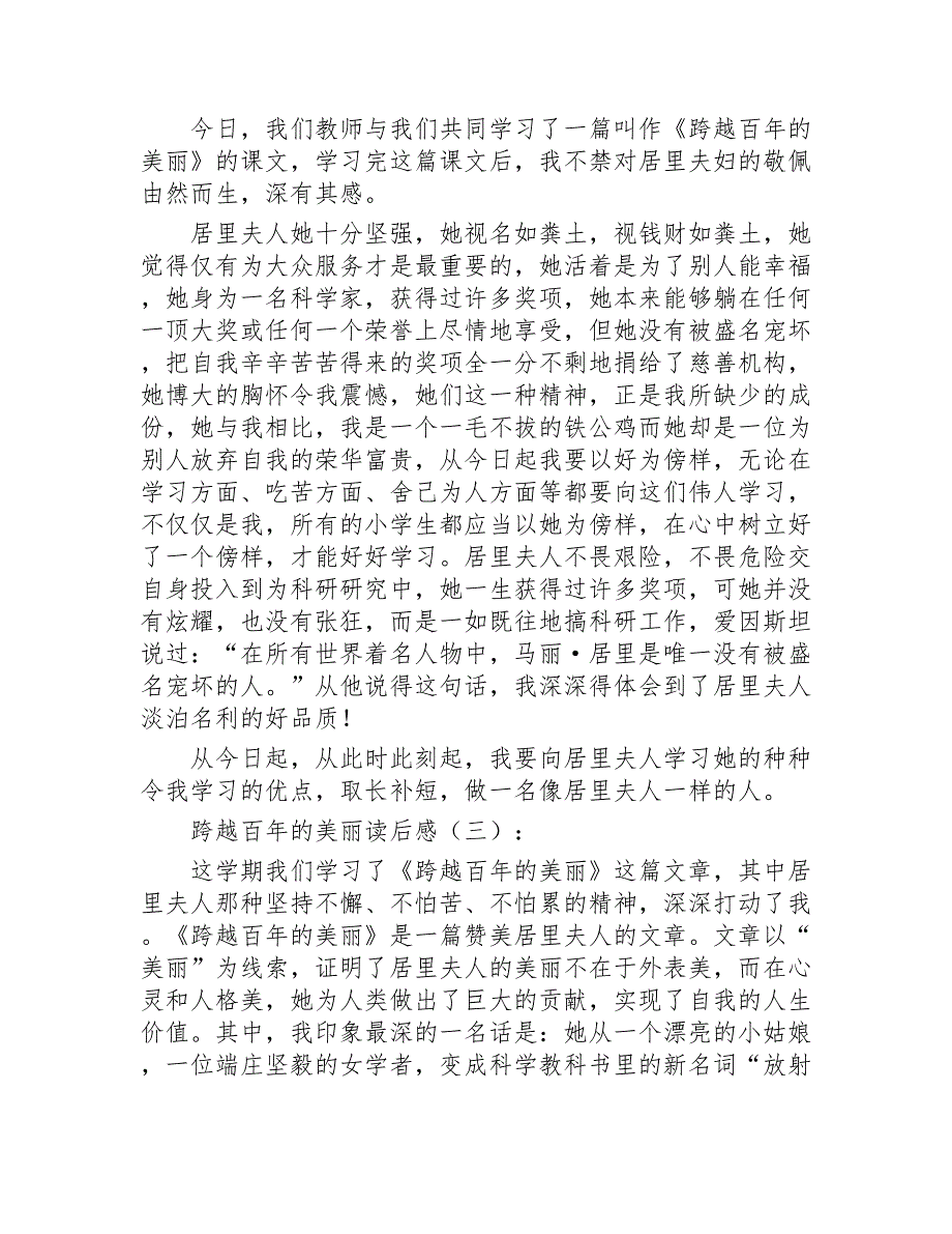 跨越百年的美丽读后感20篇2020年_第2页