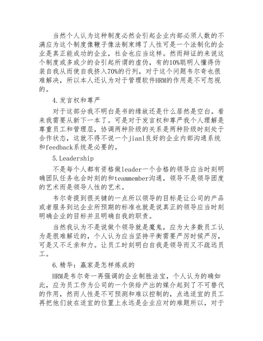 赢读后感20篇2020年_第2页