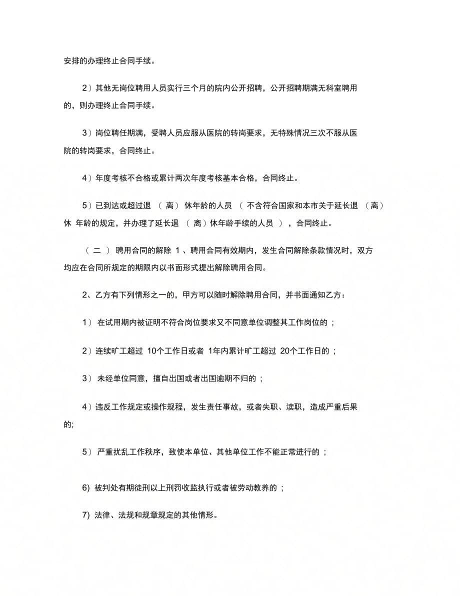 医院聘用医师协议书范本_第5页