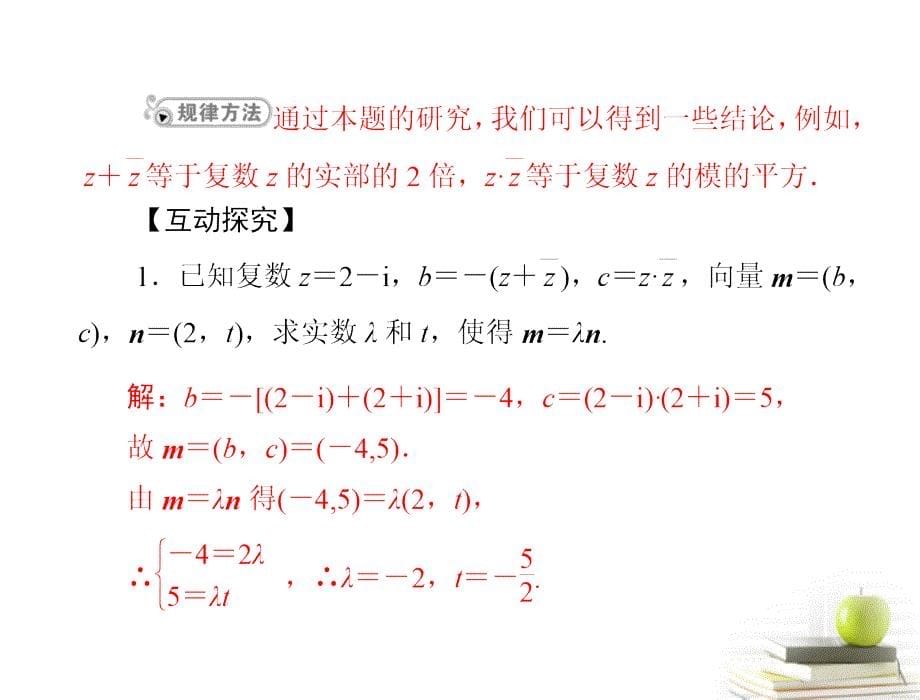 2012年高考数学复习向导第十七章 第4讲 复数的四则运算课件 理.ppt_第5页