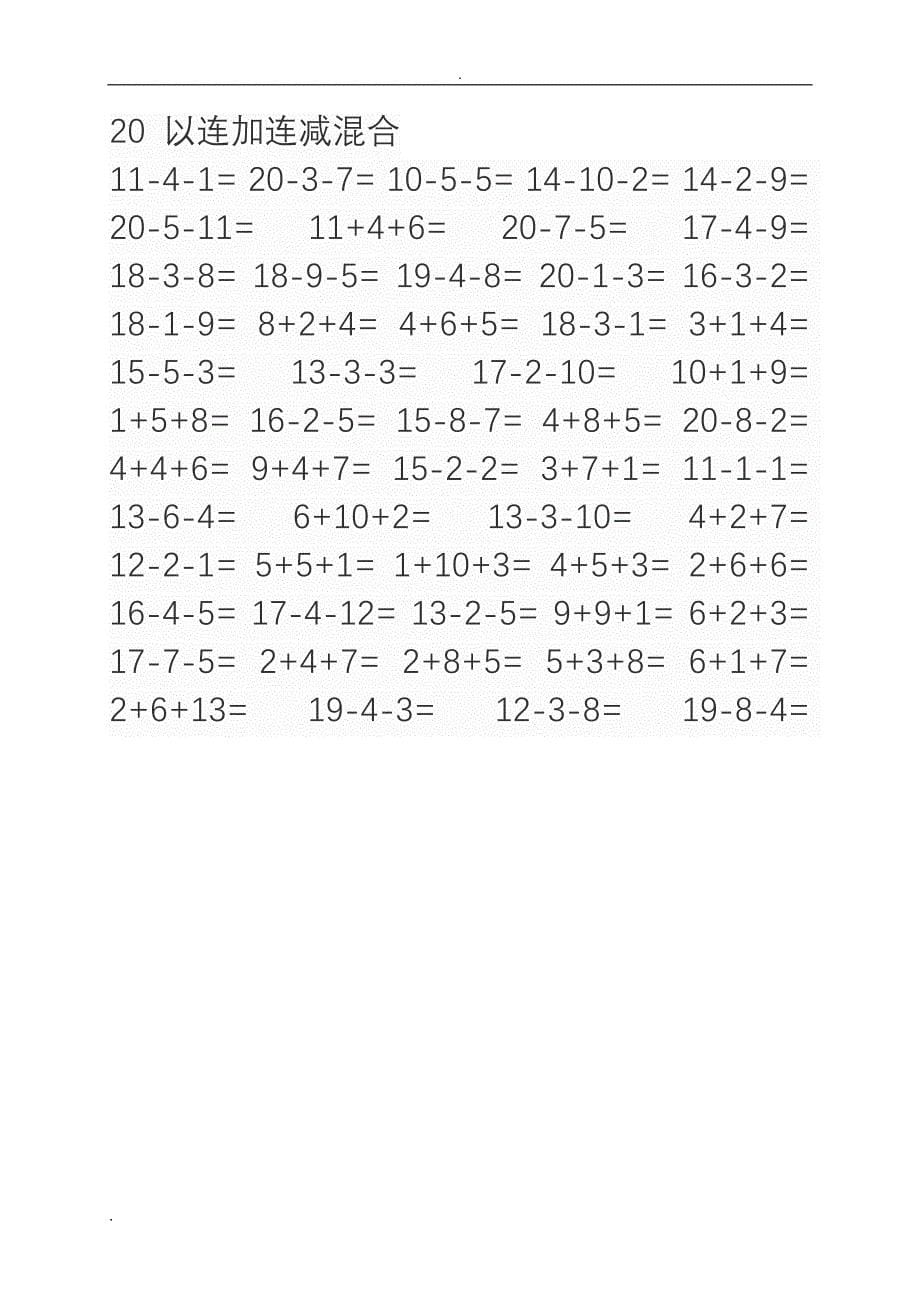 20以内连加连减混合、比大小_第5页