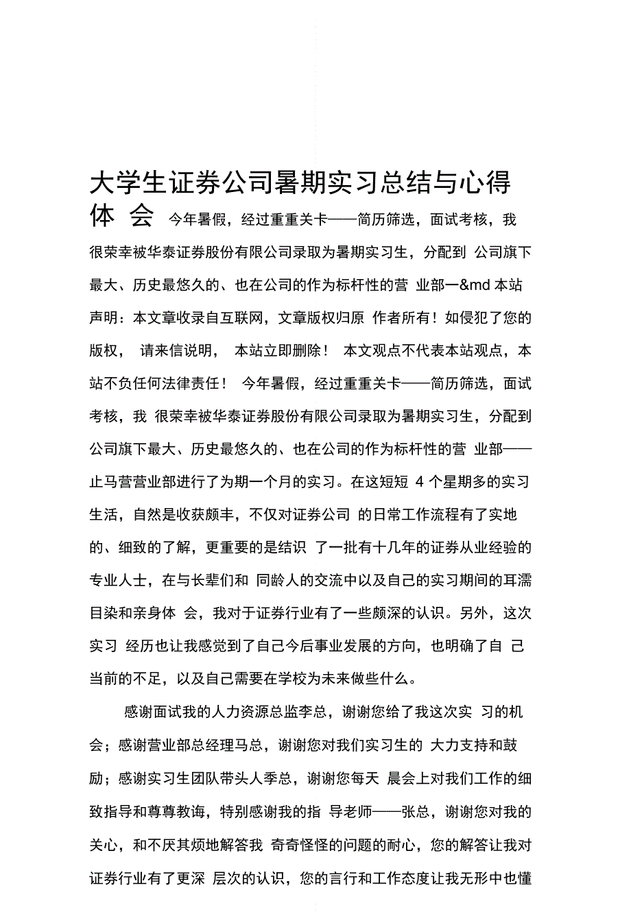 202X年大学生证券公司暑期实习总结与心得体会_第1页