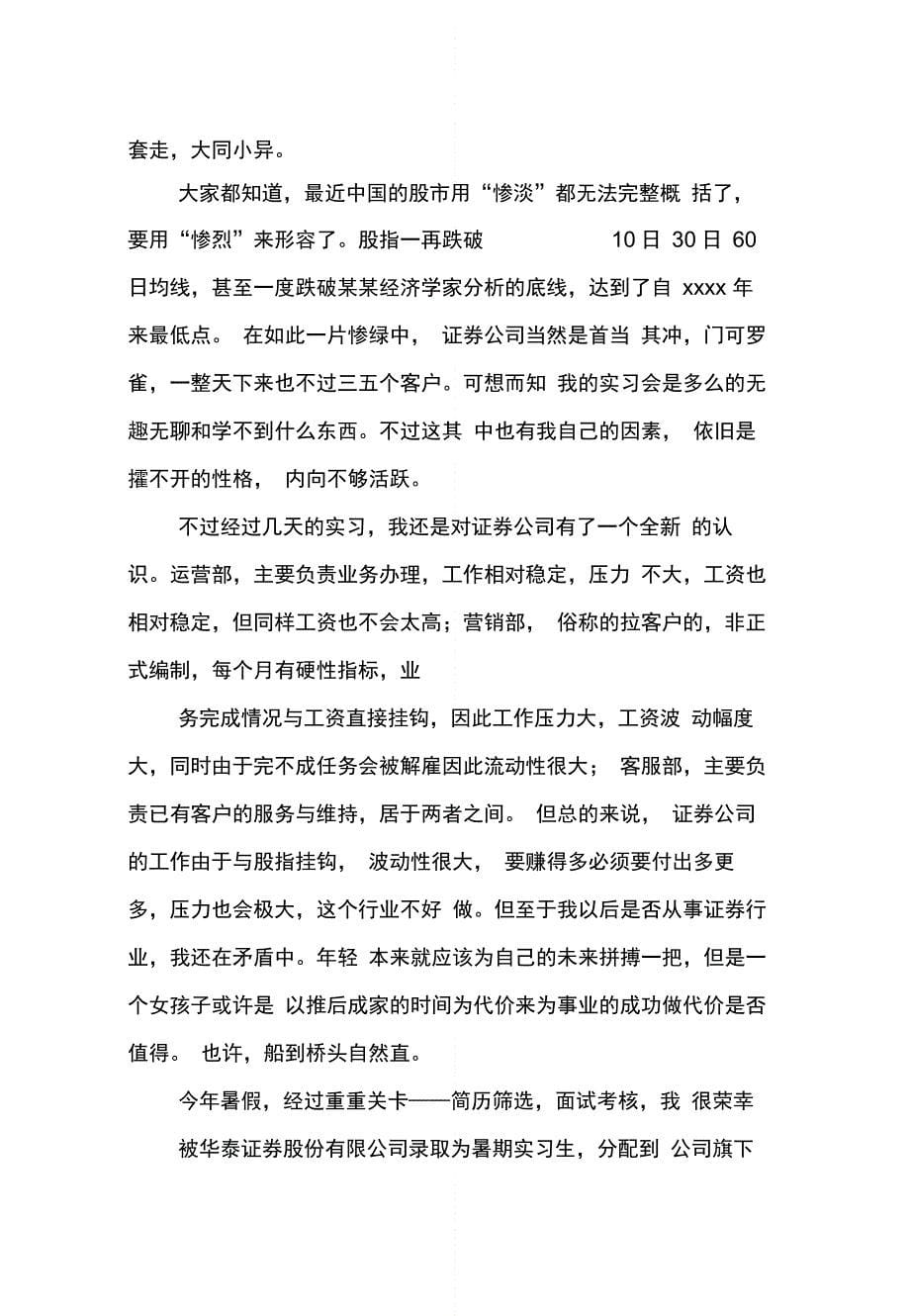 202X年大学生证券公司暑期实习总结与心得体会_第5页