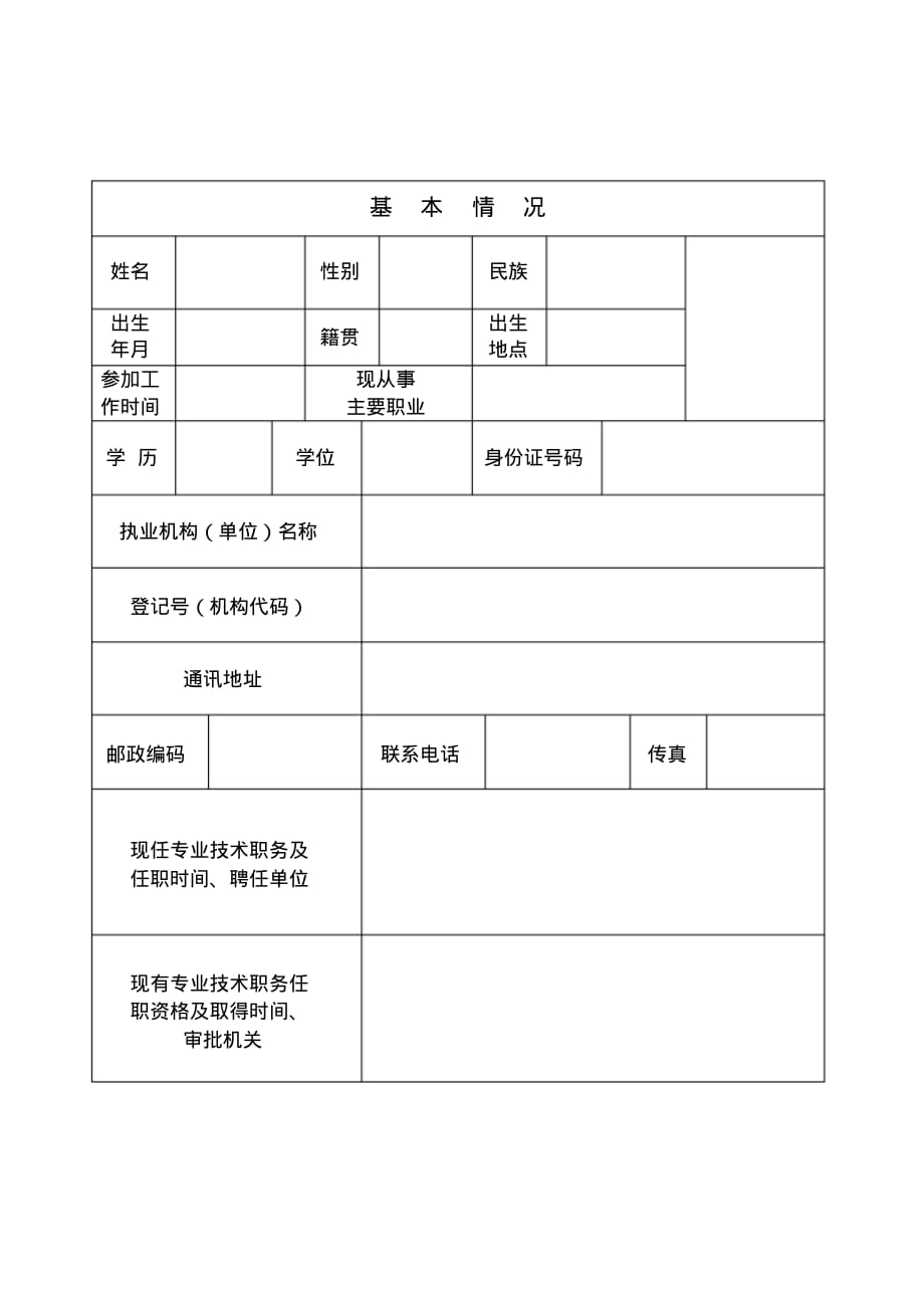 医师资格认定申请审核表[文档推荐]_第3页