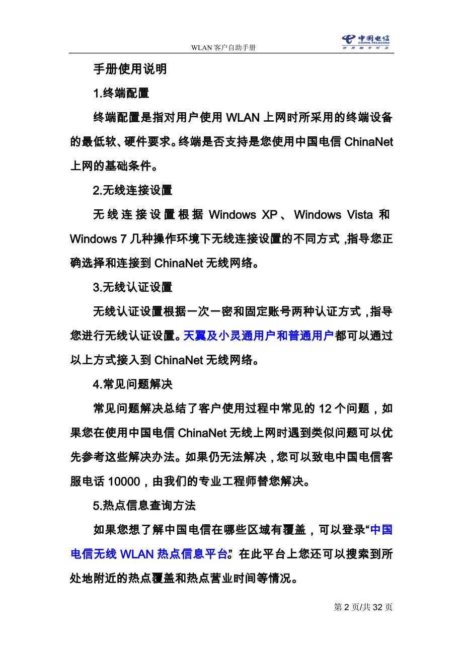 (2020年）（客户管理）中国电信WLAN客户自助手册_第4页