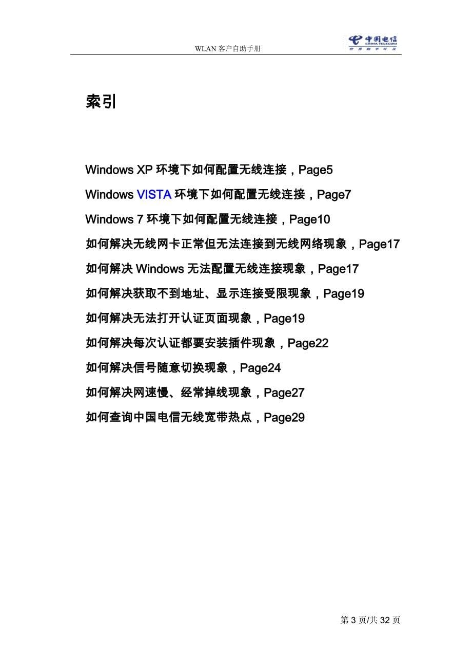(2020年）（客户管理）中国电信WLAN客户自助手册_第5页
