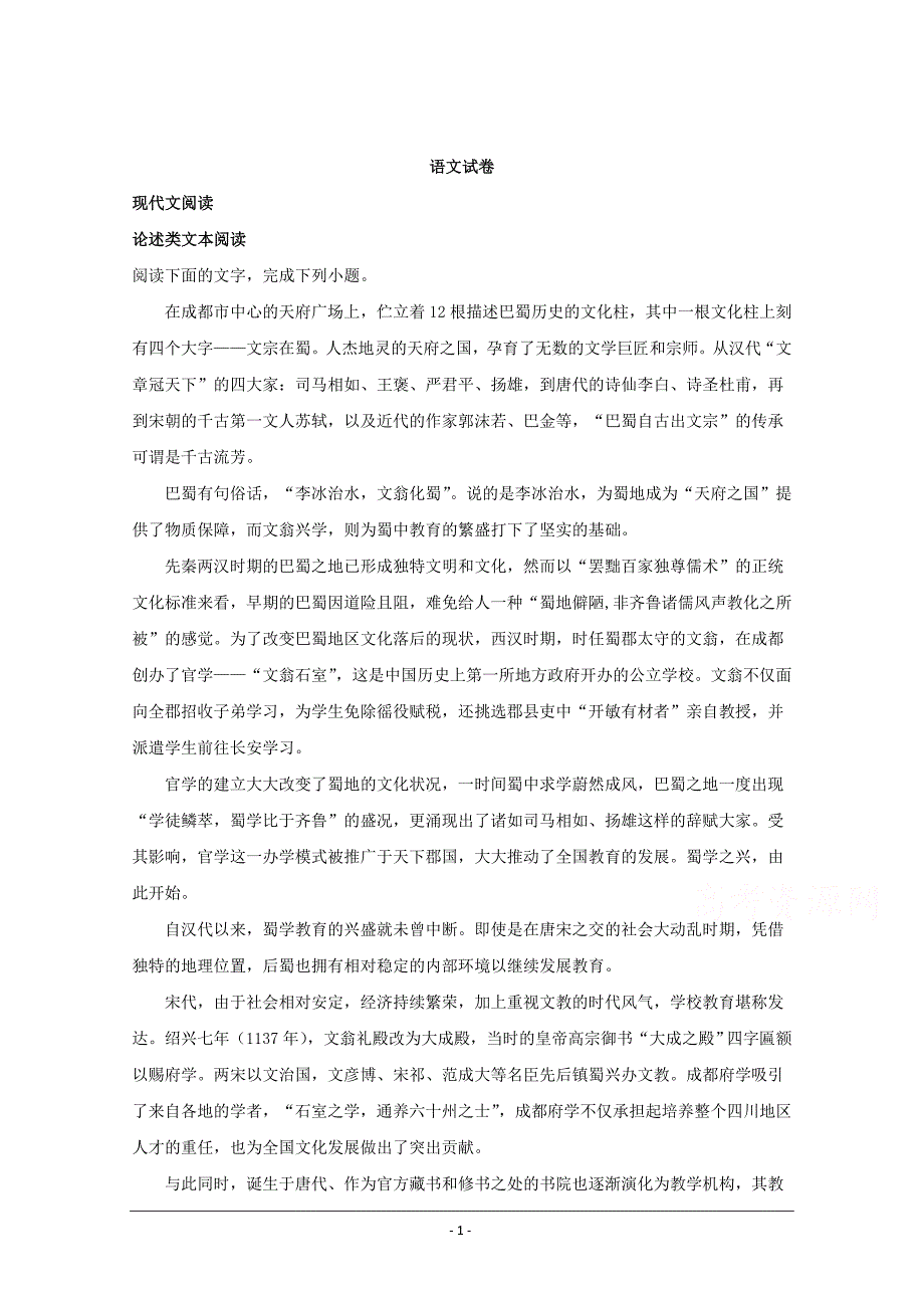 江西省新余市2020届高三上学期第四次段考语文试题 Word版含解析_第1页