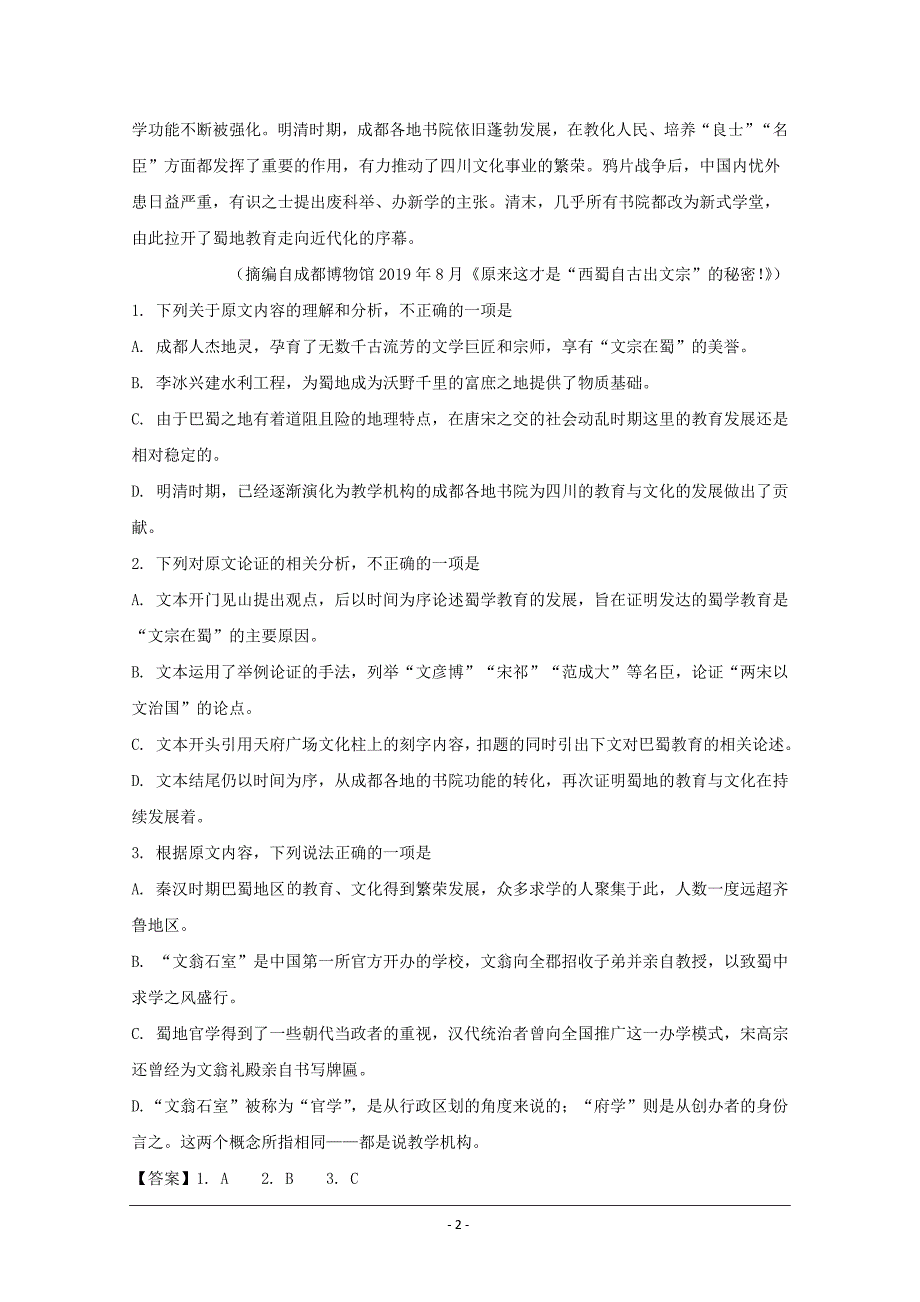 江西省新余市2020届高三上学期第四次段考语文试题 Word版含解析_第2页