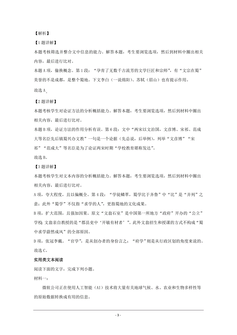 江西省新余市2020届高三上学期第四次段考语文试题 Word版含解析_第3页