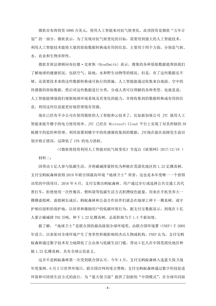 江西省新余市2020届高三上学期第四次段考语文试题 Word版含解析_第4页