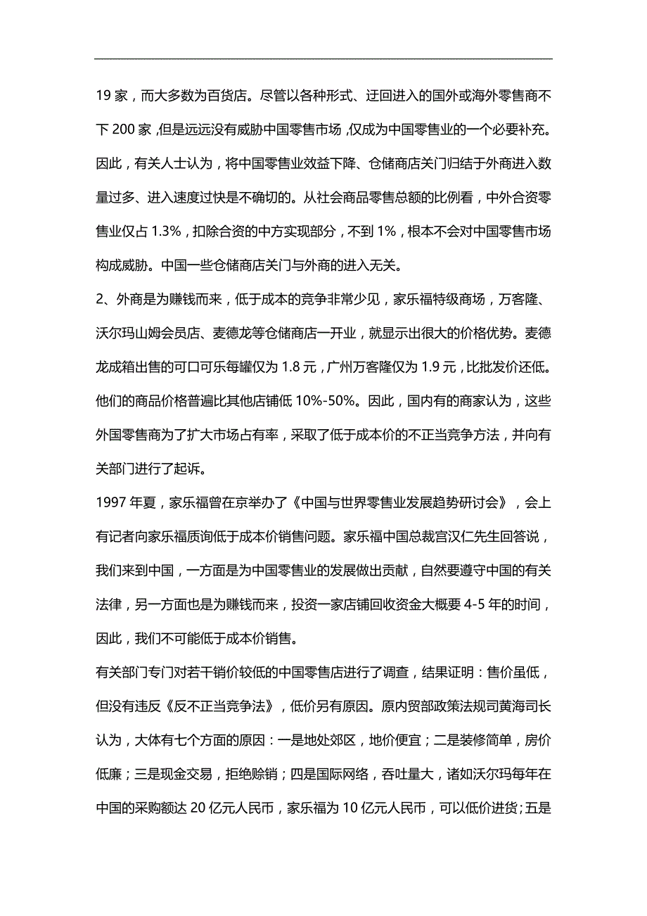 (2020)（仓库管理）中国仓储商店发展报告doc12_第3页