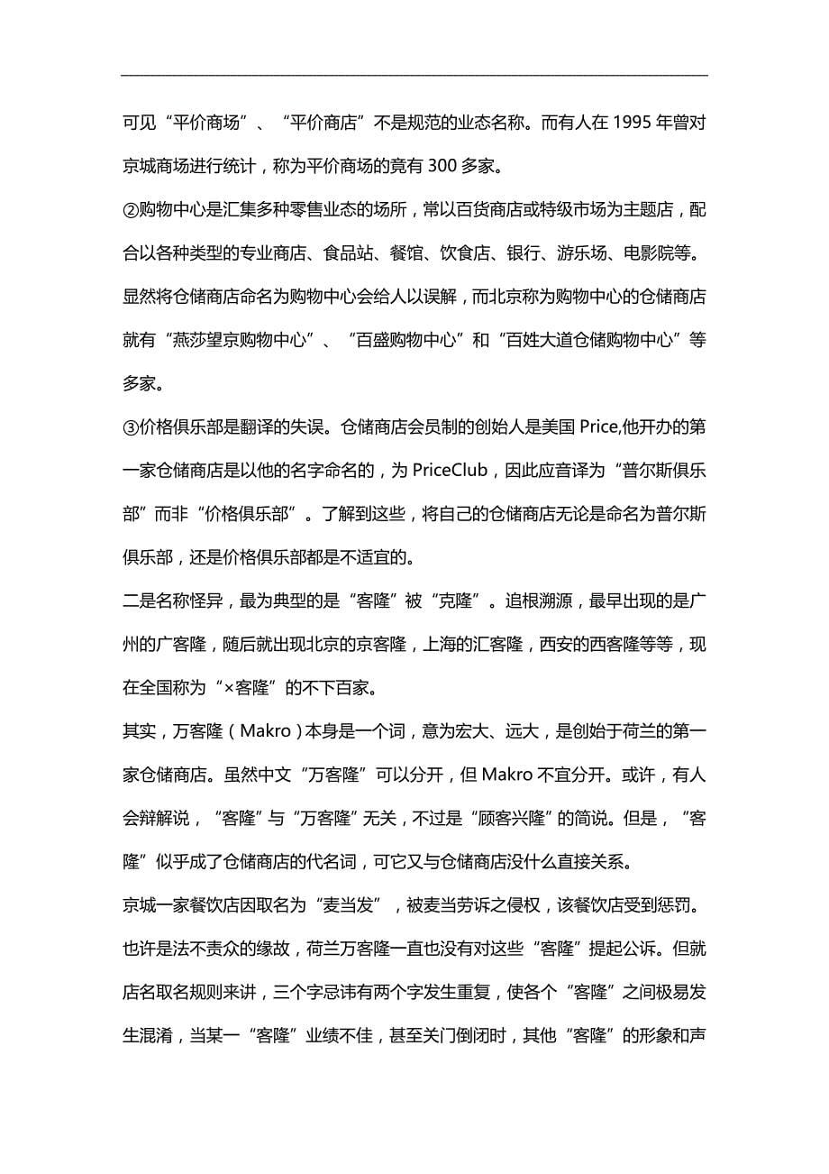 (2020)（仓库管理）中国仓储商店发展报告doc12_第5页
