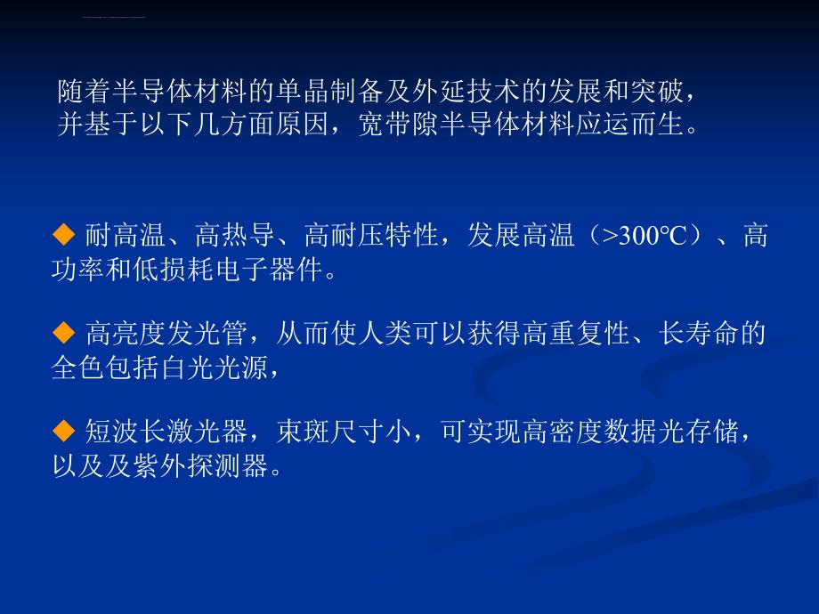 第三代半导体材料制造工艺_第2页