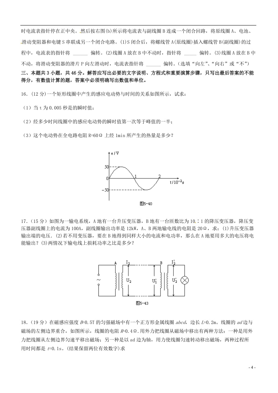 山西省高平市特立高级中学高二物理下学期第一次月考试题理_第4页