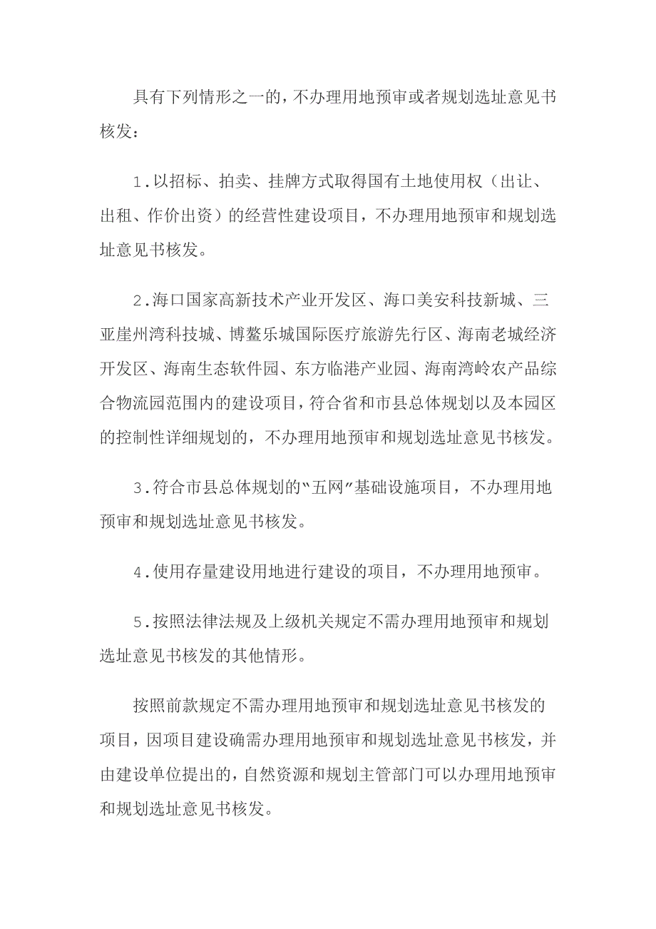 海南规划用地“多审合一、多证合一”改革工作指南_第2页