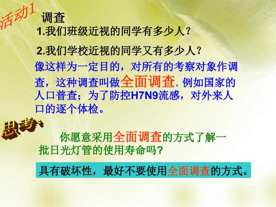 浙江省永嘉县大若岩镇中学七年级数学上册 6.1 数据的收集和整理课件（2） 浙教版.ppt_第3页