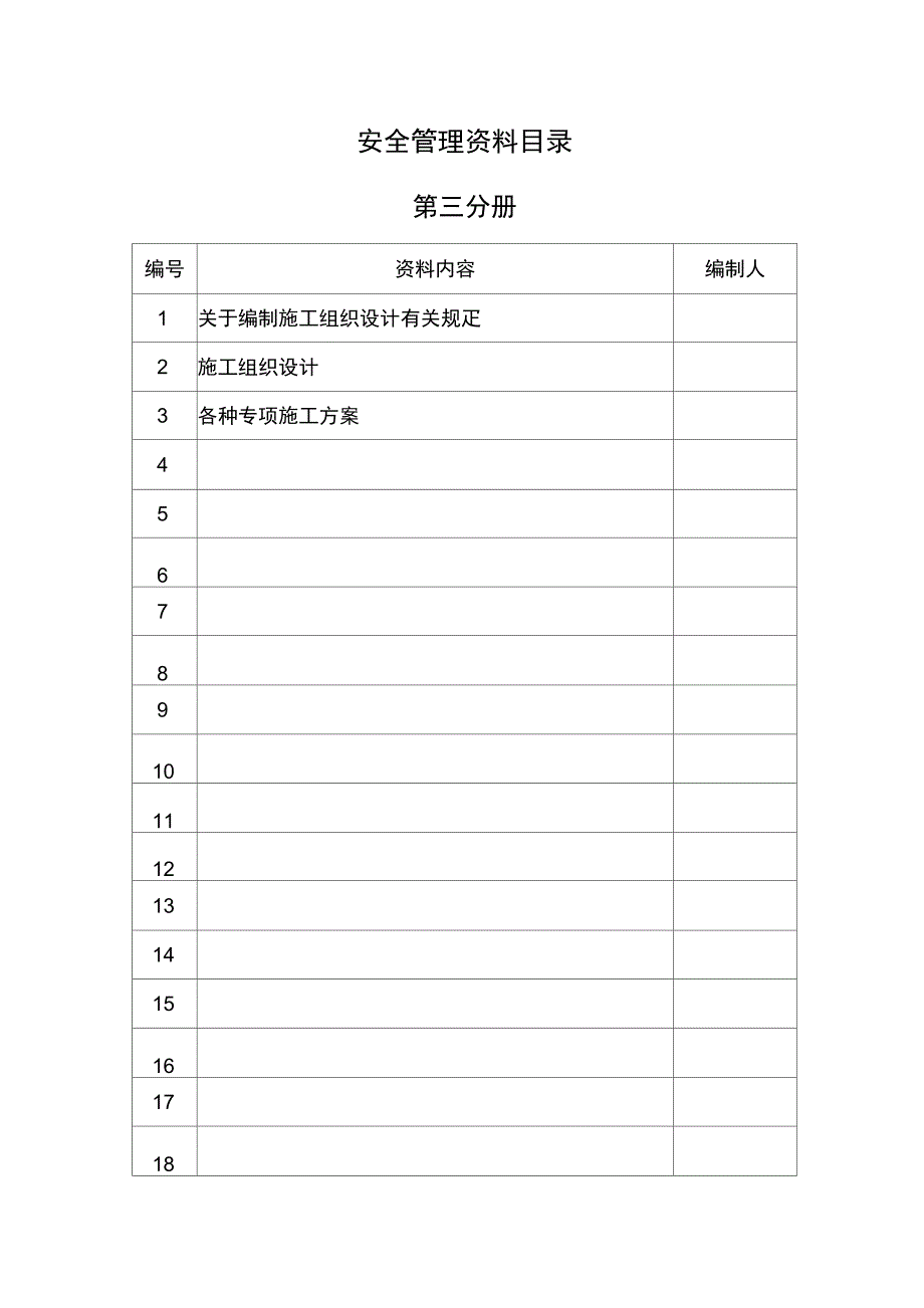 分册施工组织设计_第2页