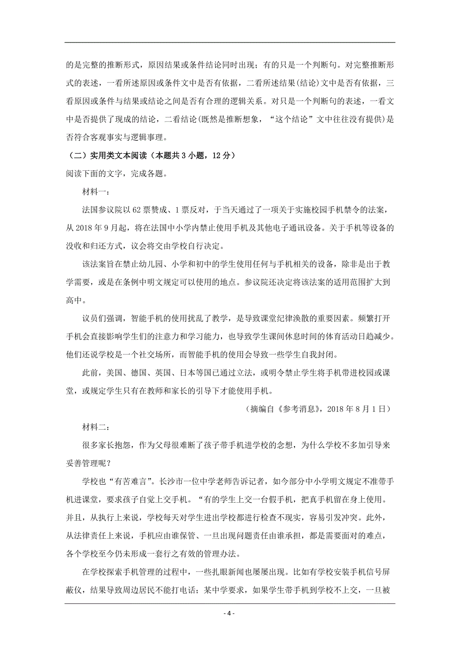 安徽省黄山市2019-2020学年高一上学期期中考试语文试题 Word版含解析_第4页