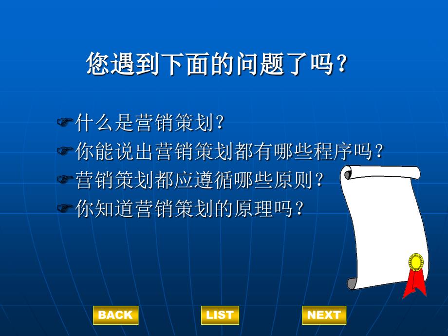 第二章 营销策划基础_第2页