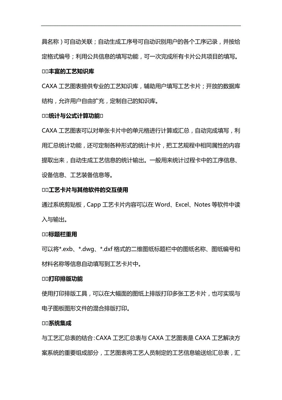 (2020)（工艺技术）CAXA工艺图表XXXX使用手册_第2页