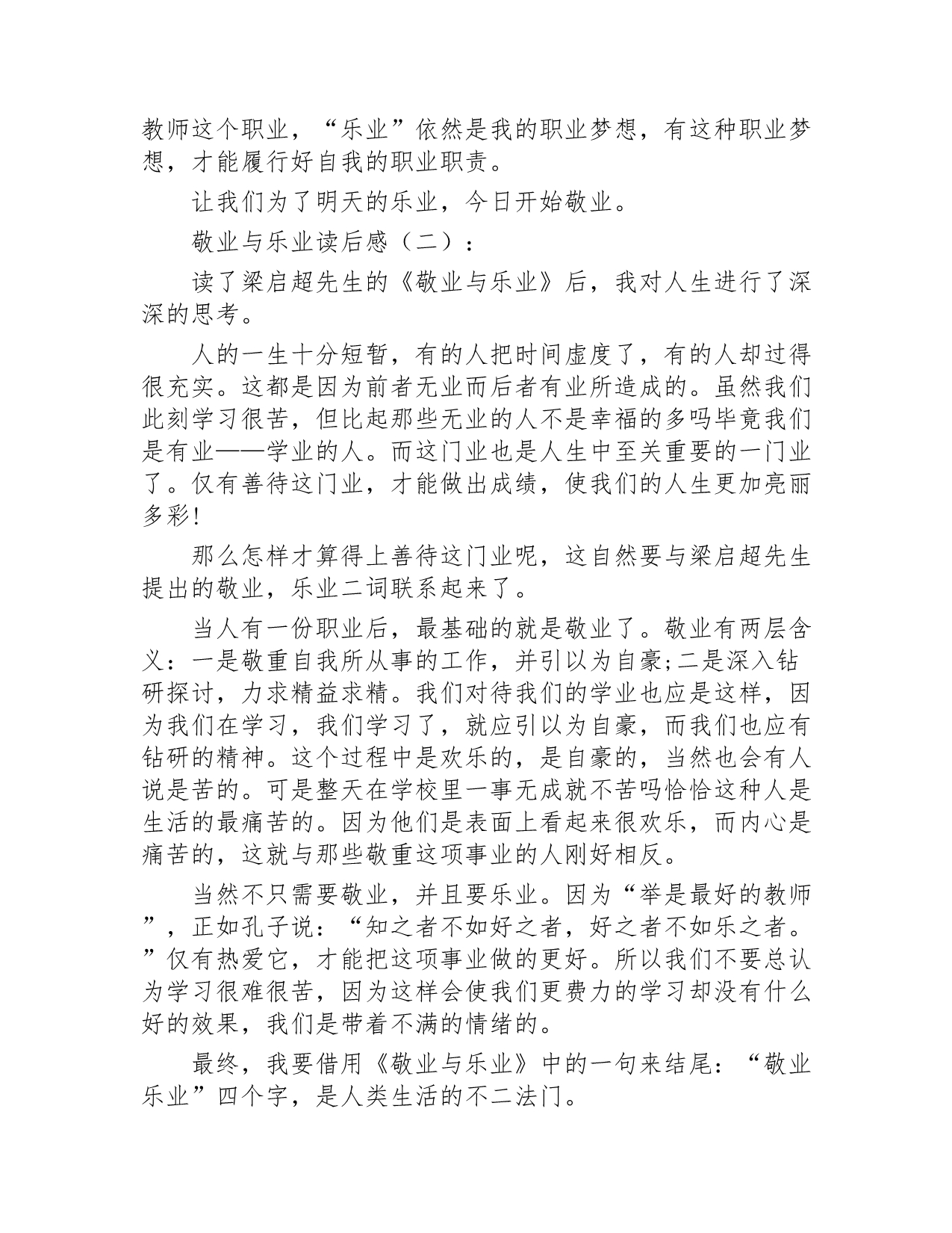 敬业与乐业读后感25篇2020年_第2页