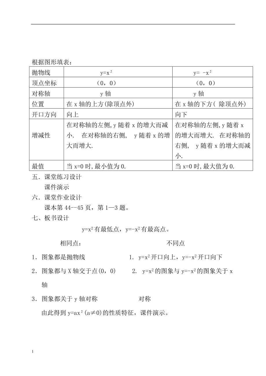 结识抛物线JA教学案例_第4页