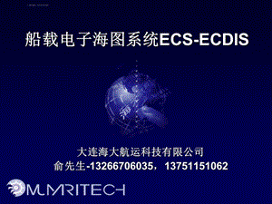 电子海图系统ECS