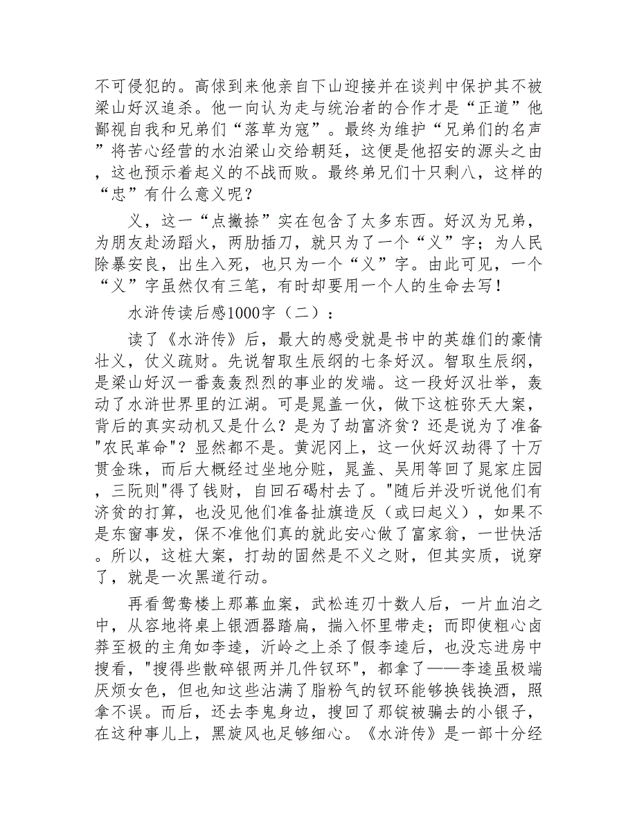 水浒传读后感1000字20篇2020年_第2页