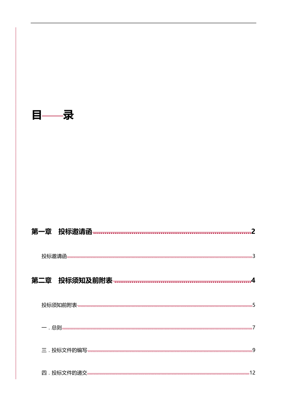 (2020)（丰田管理）广汽丰田三厂项目土地平整及乌洲山土石方工程项目管理_第4页