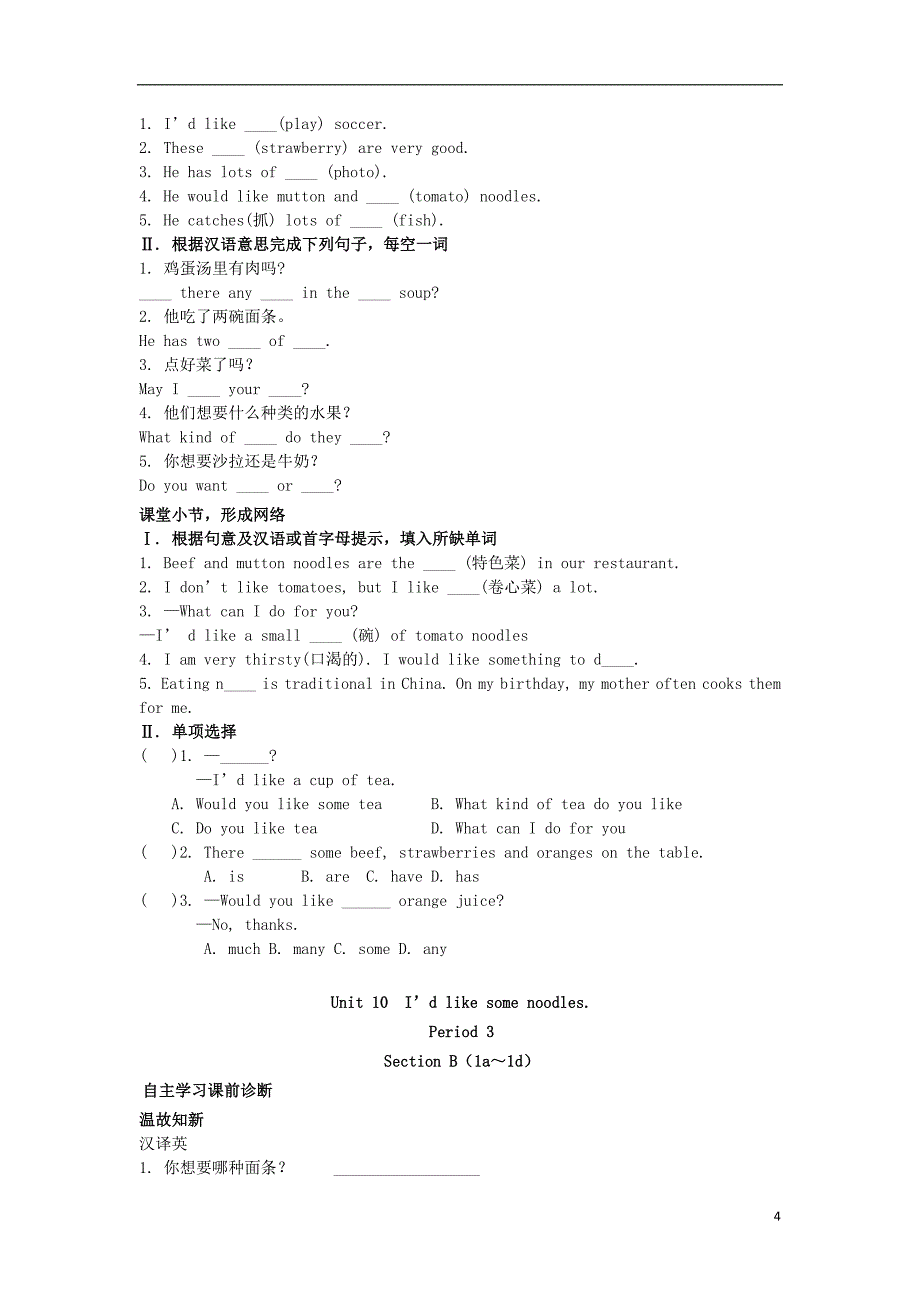 山西省平阳县七年级英语下册Unit10I’dlikesomenoodles导学案（新版）人教新目标版_第4页