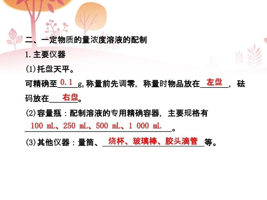 （全程复习方略）（安徽专用）2013版高考化学 1.2 物质的量在化学实验中的应用课件 新人教版.ppt_第5页