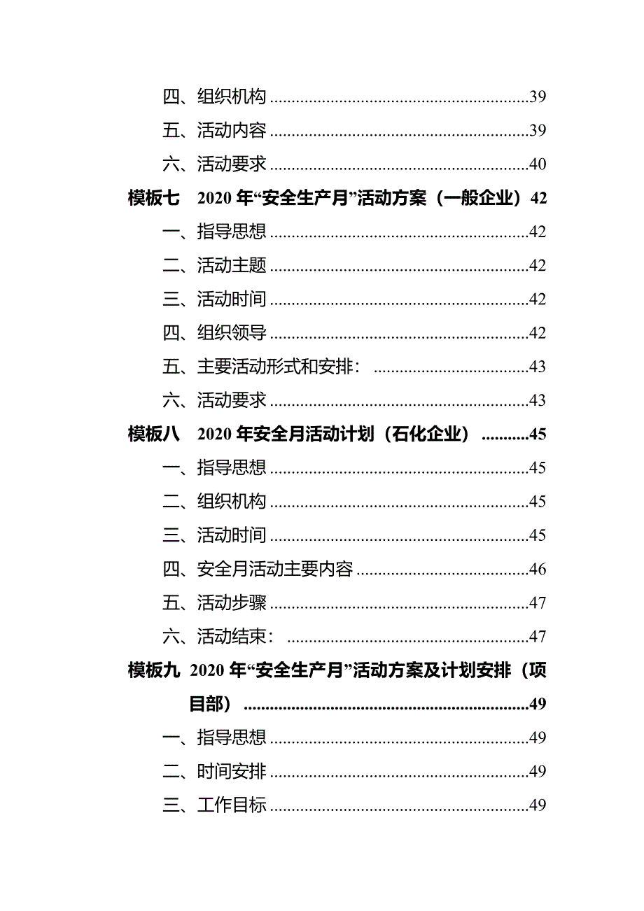 “安全生产月”活动方案和总结模板汇编_第3页