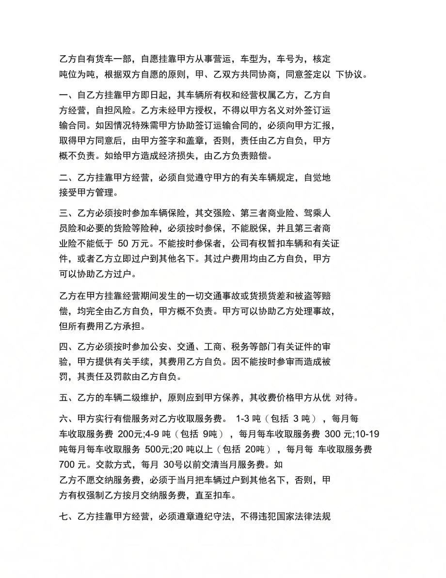 公司挂靠协议书范文集锦6篇_第5页