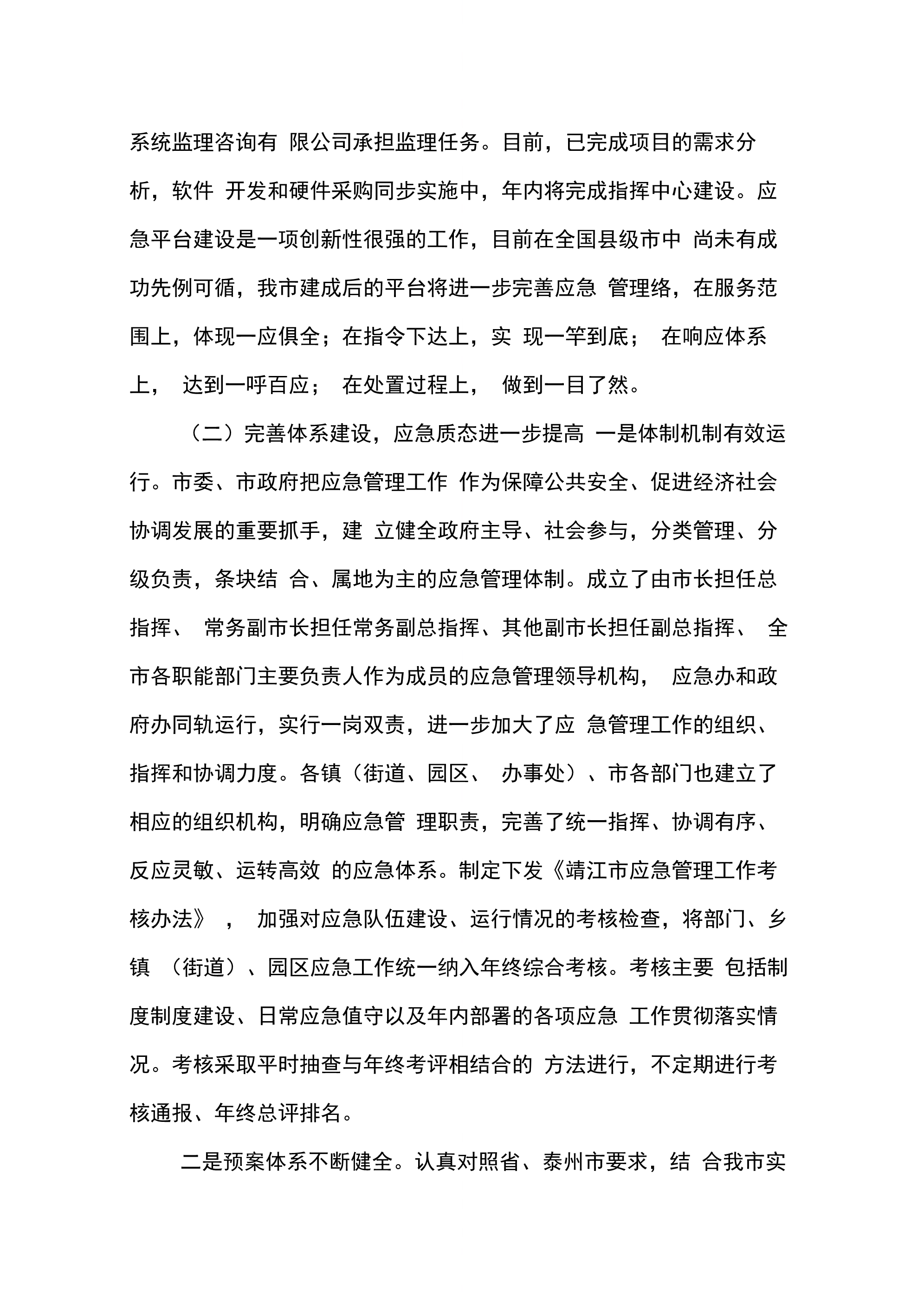 202X年度突发事件应对工作总结评估_第4页